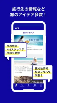 HIS 海外・国内旅行 android App screenshot 0