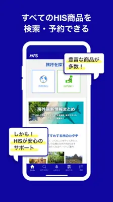 HIS 海外・国内旅行 android App screenshot 1