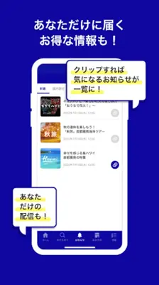 HIS 海外・国内旅行 android App screenshot 2