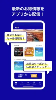 HIS 海外・国内旅行 android App screenshot 3